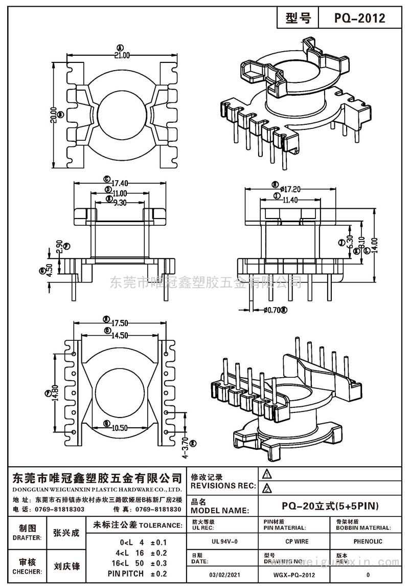 PQ-2012/PQ-20立式(5+5PIN)