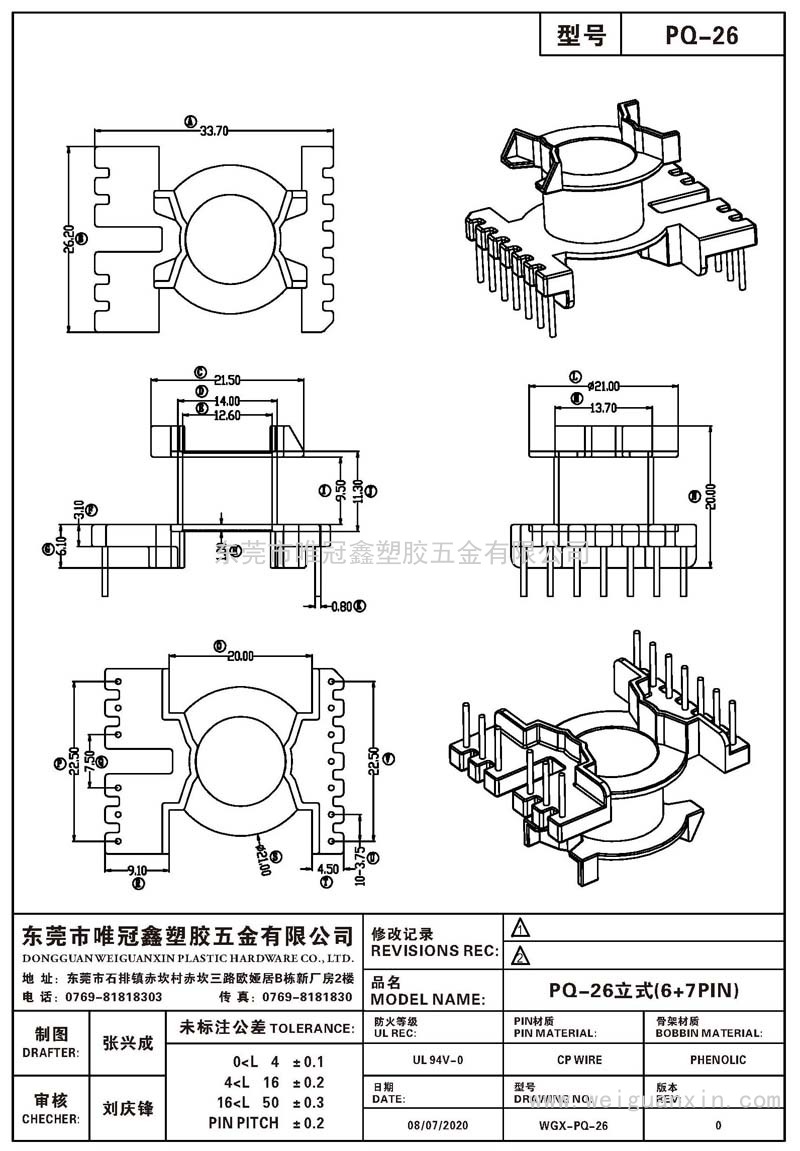 PQ-26/PQ-26立式(6+7PIN)