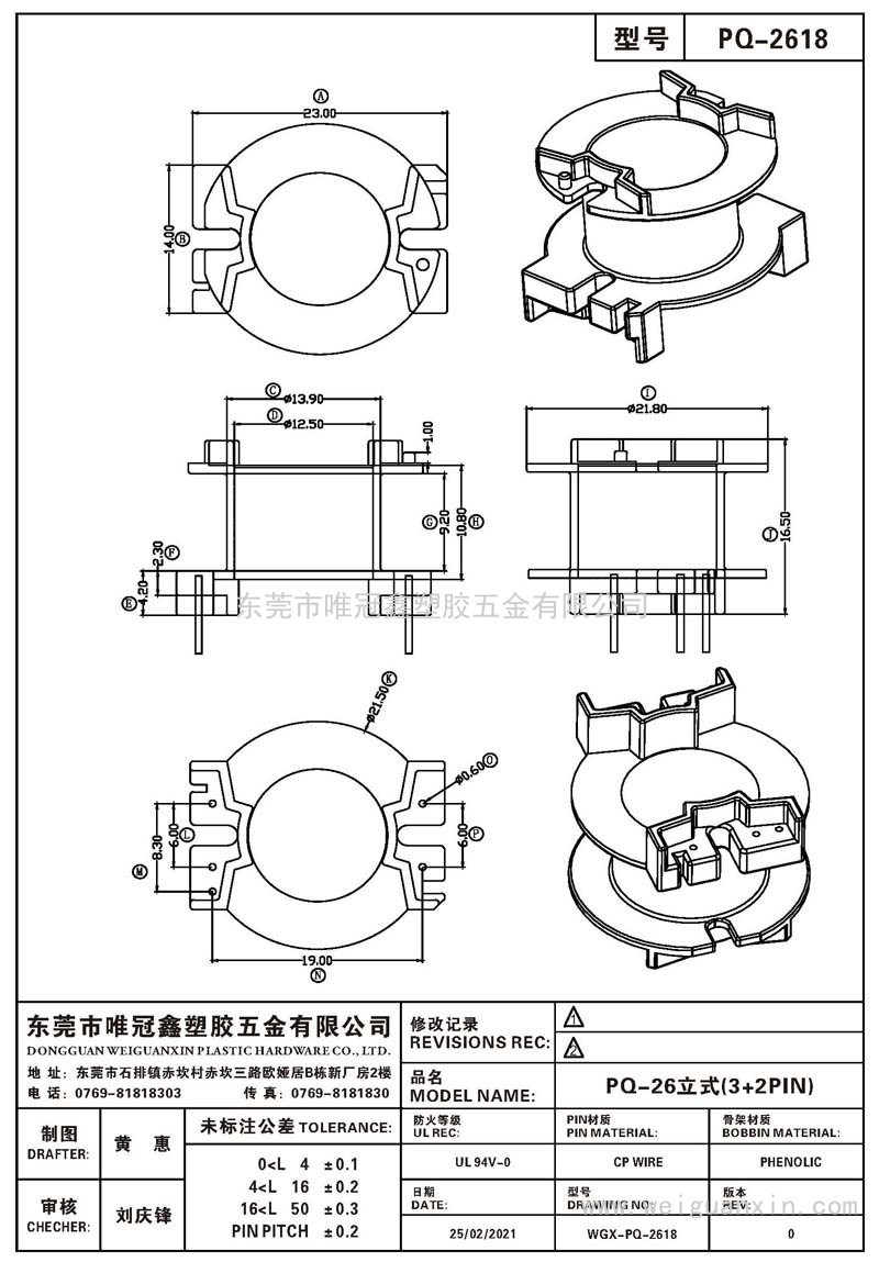 PQ-2618/PQ-26立式(3+2PIN)