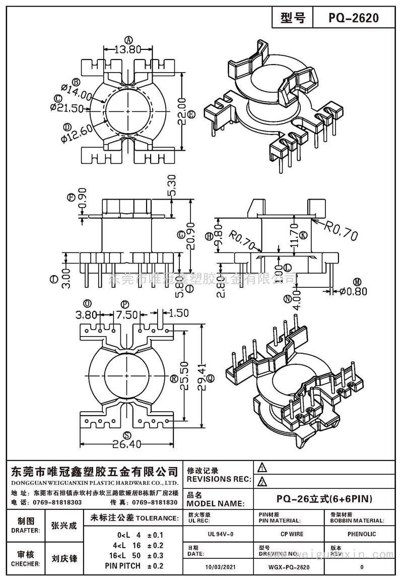 PQ-2620/PQ-26立式(6+6PIN)