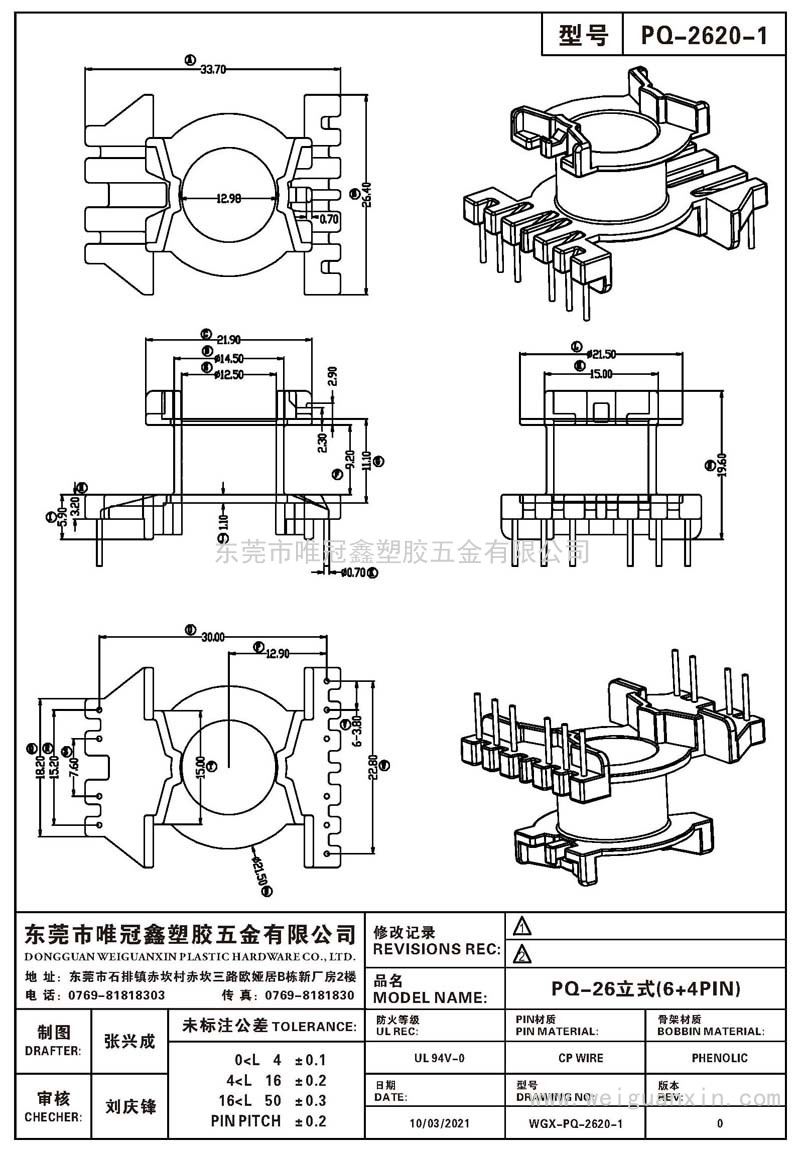 PQ-2620-1/PQ-26立式(6+4PIN)