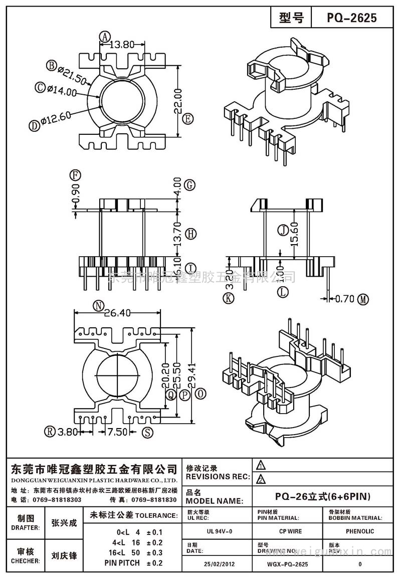 PQ-2625/PQ-26立式(6+6PIN)