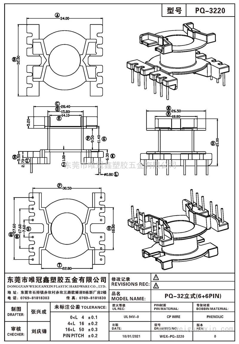 PQ-3220/PQ-32立式(6+6PIN)