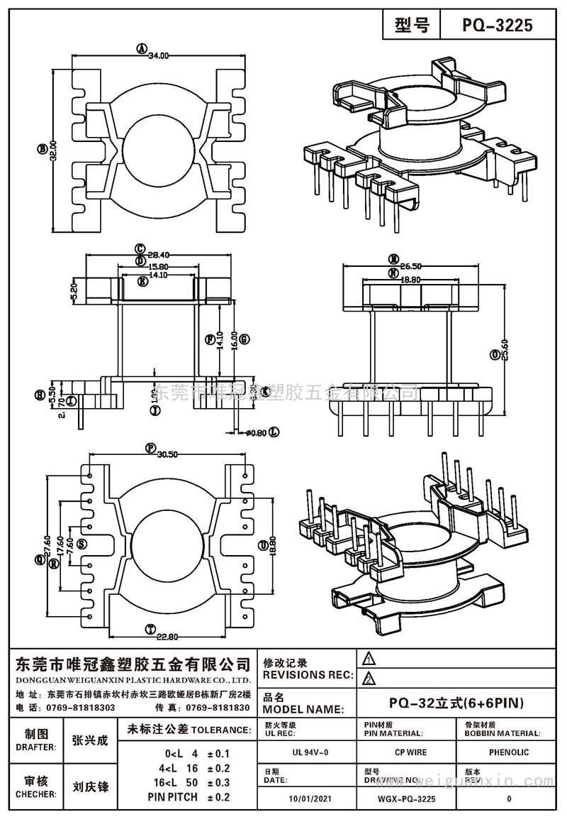 PQ-3225/PQ-32立式(6+6PIN)