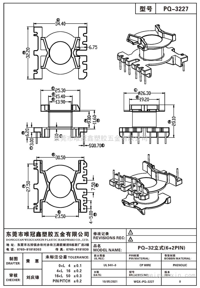 PQ-3227/PQ-32立式(6+2PIN)