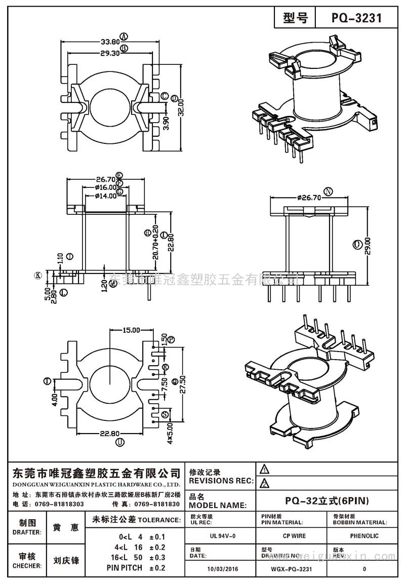 PQ-3231/PQ-32立式(6PIN)