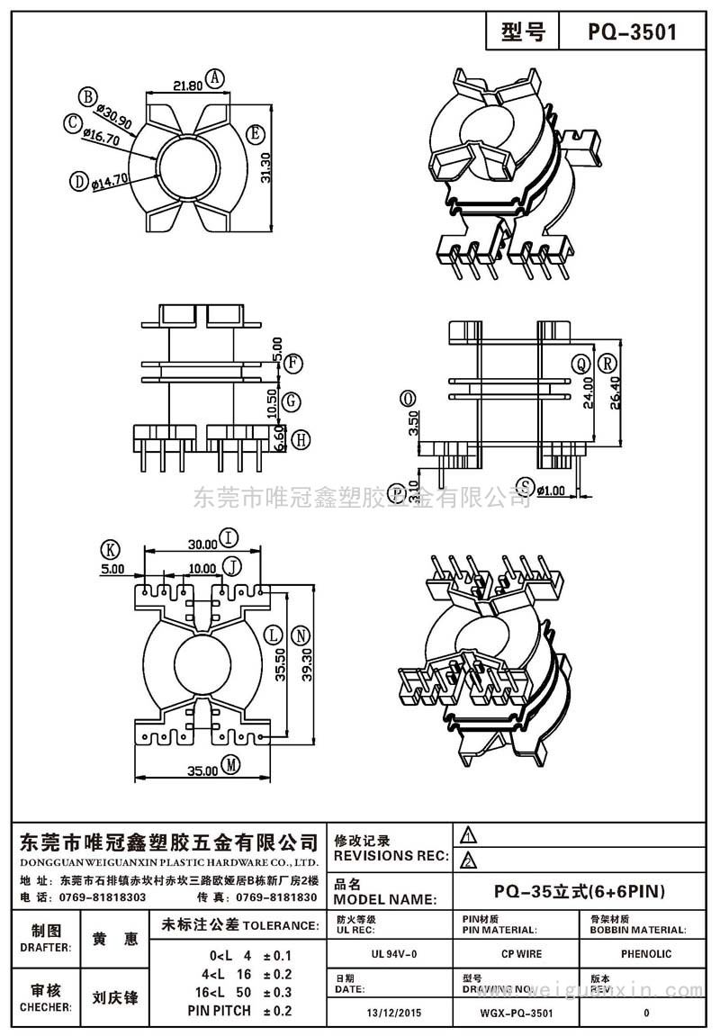 PQ-3501/PQ-35立式(6+6PIN)