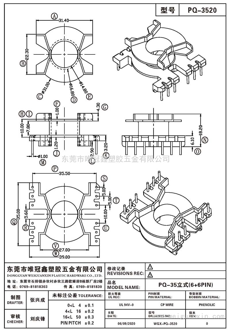 PQ-3520/PQ-35立式(6+6PIN)