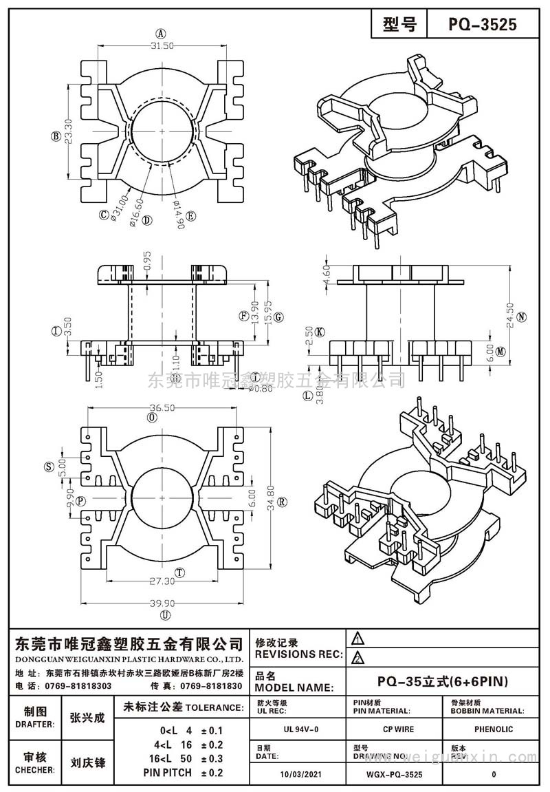 PQ-3525/PQ-35立式(6+6PIN)