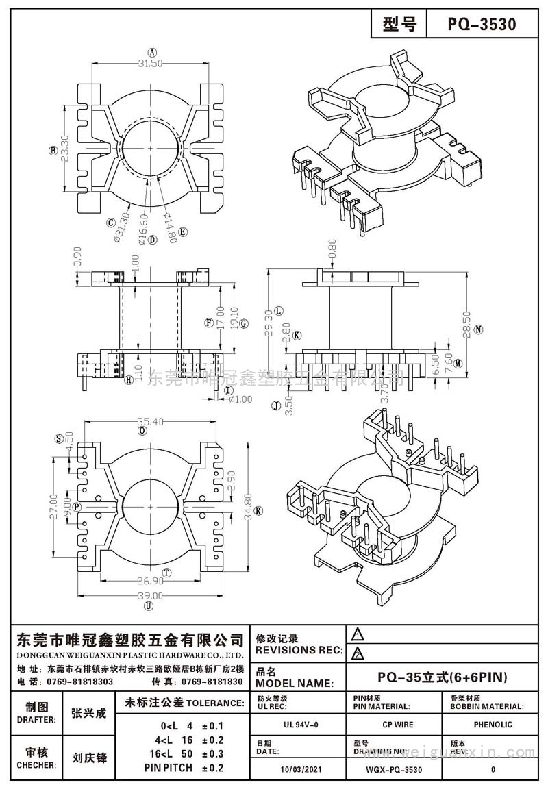 PQ-3530/PQ-35立式(6+6PIN)