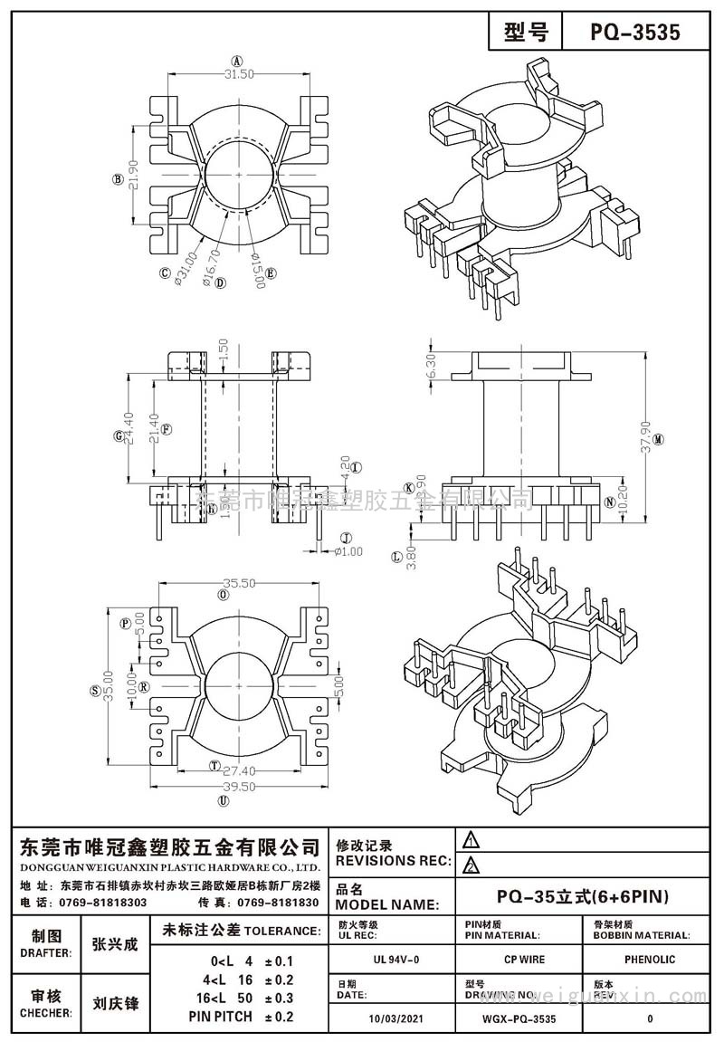 PQ-3535/PQ-35立式(6+6PIN)