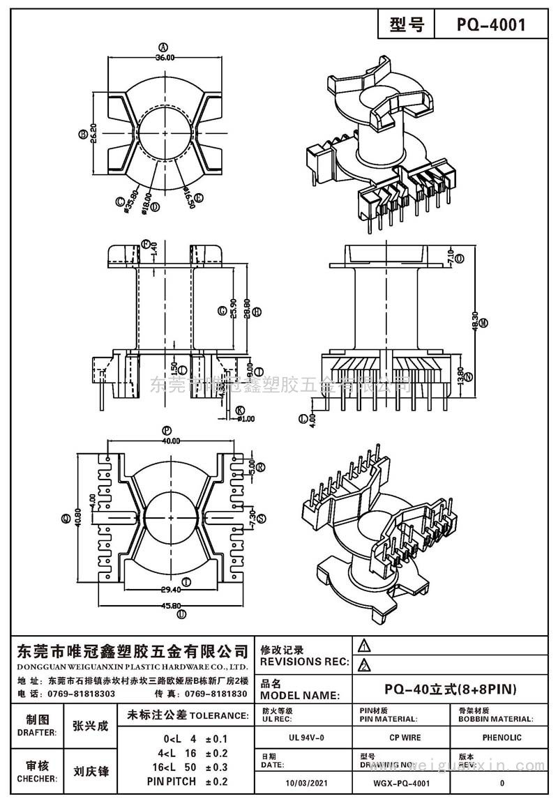 PQ-4001/PQ-40立式(8+8PIN)