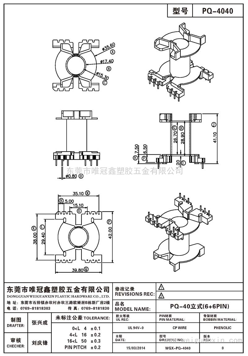 PQ-4040/PQ-40立式(6+6PIN)