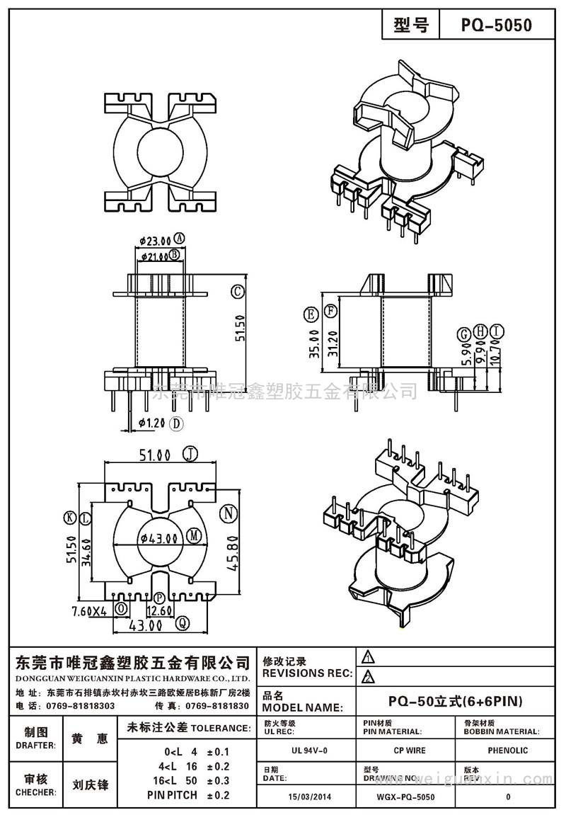 PQ-5050/PQ-50立式(6+6PIN)