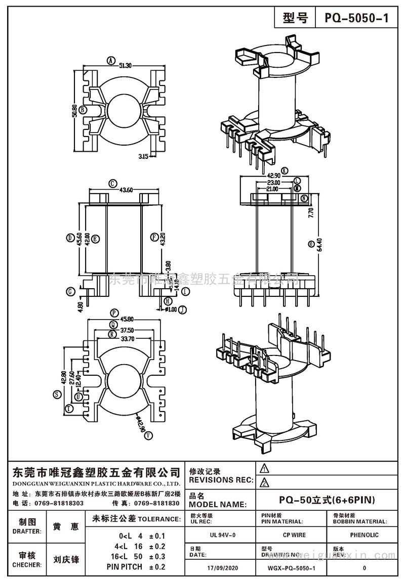 PQ-5050-1/PQ-50立式(6+6PIN)