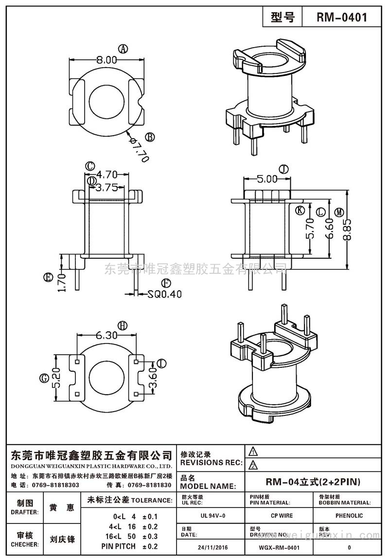 RM-0401/RM-04立式(2+2PIN)