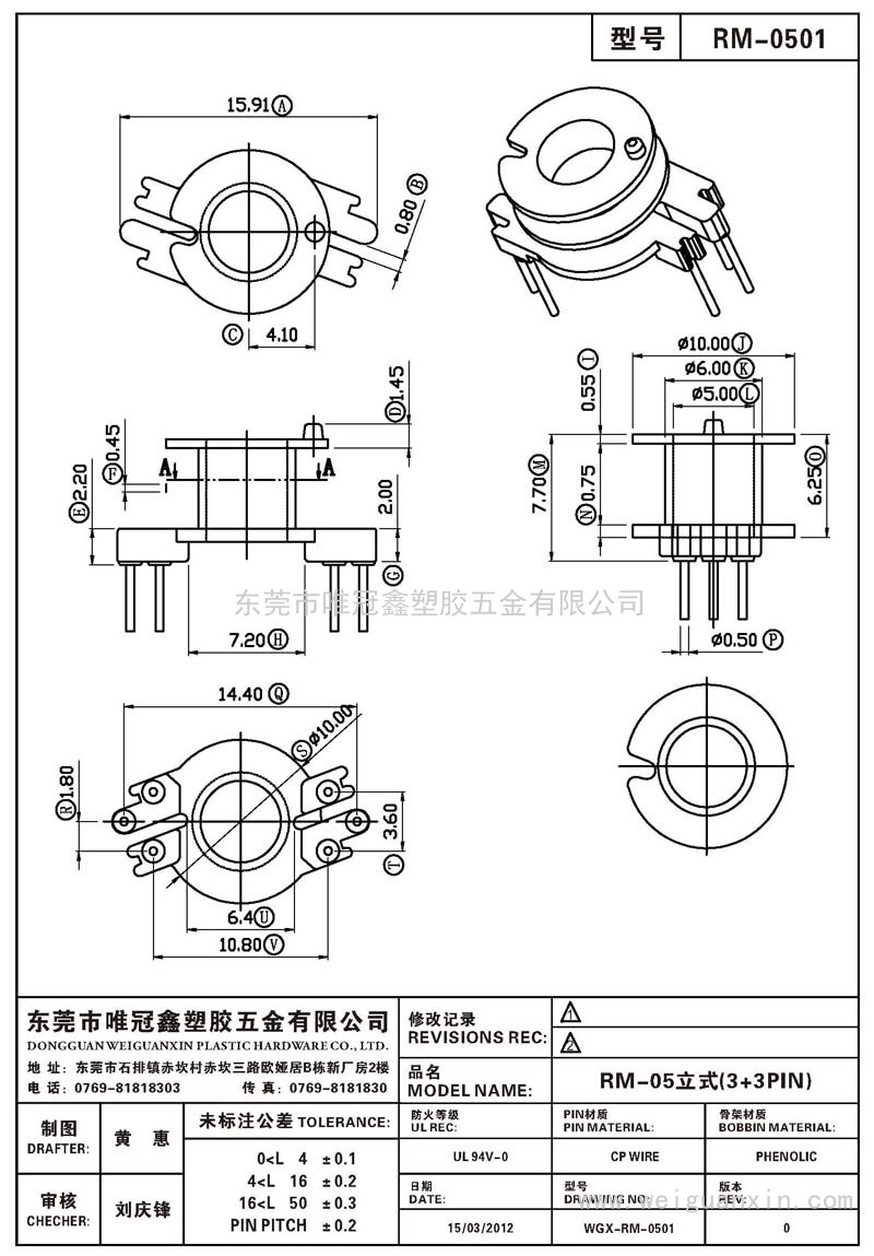 RM-0501/RM-05立式(3+3PIN)