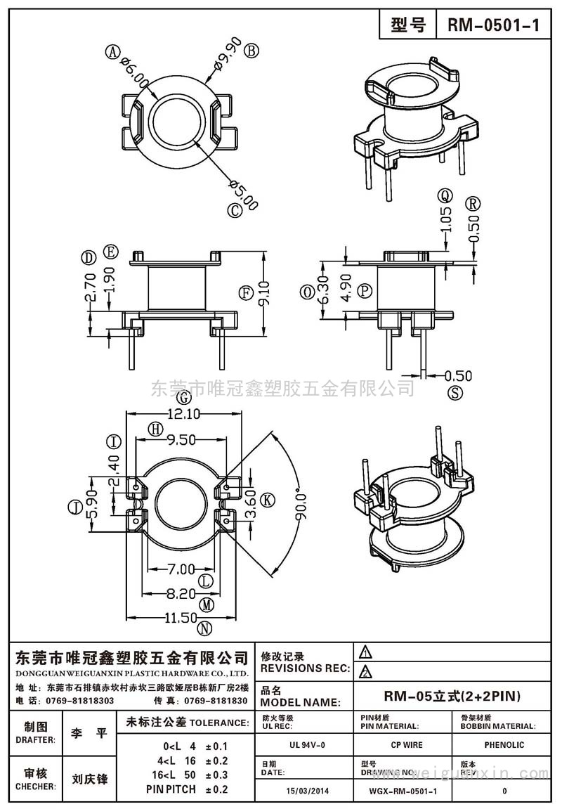 RM-0501-1/RM-05立式(2+2PIN)