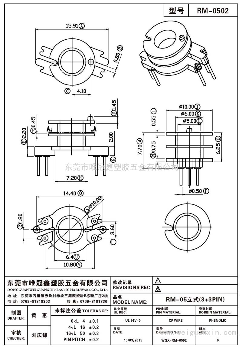 RM-0502/RM-05立式(3+3PIN)