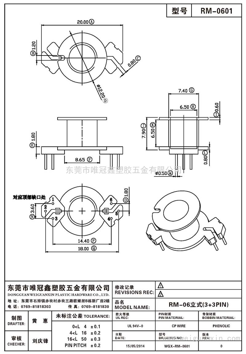 RM-0601/RM-06立式(3+3PIN)