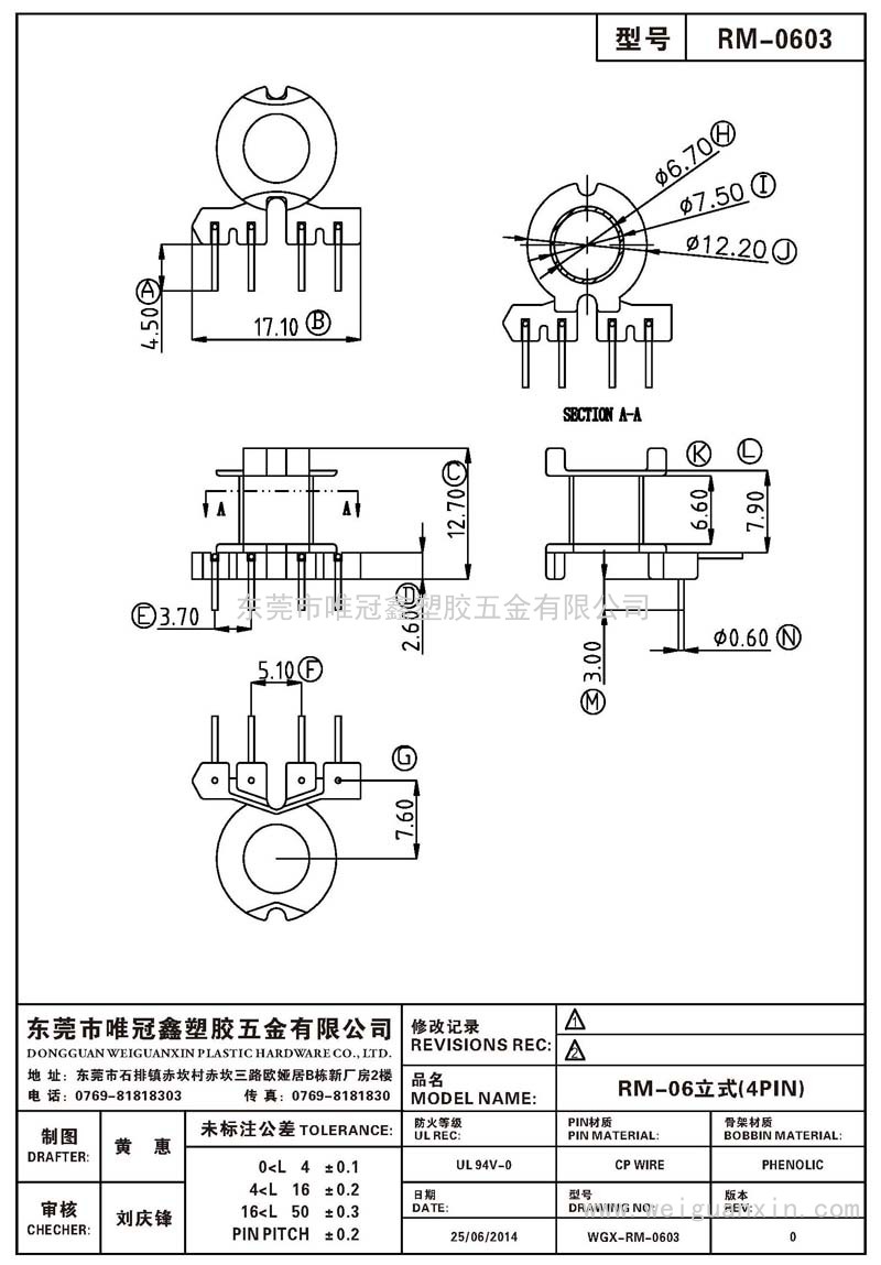 RM-0603/RM-06立式(4PIN)