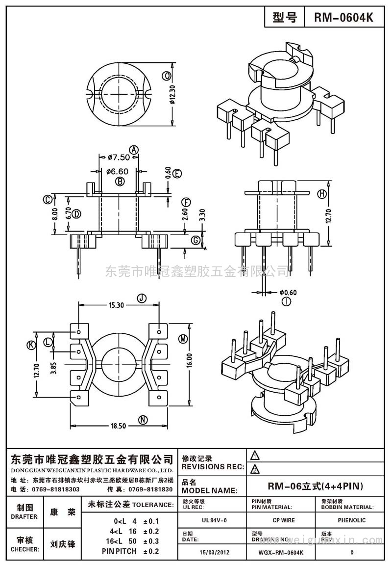 RM-0604K/RM-06立式(4+4PIN)