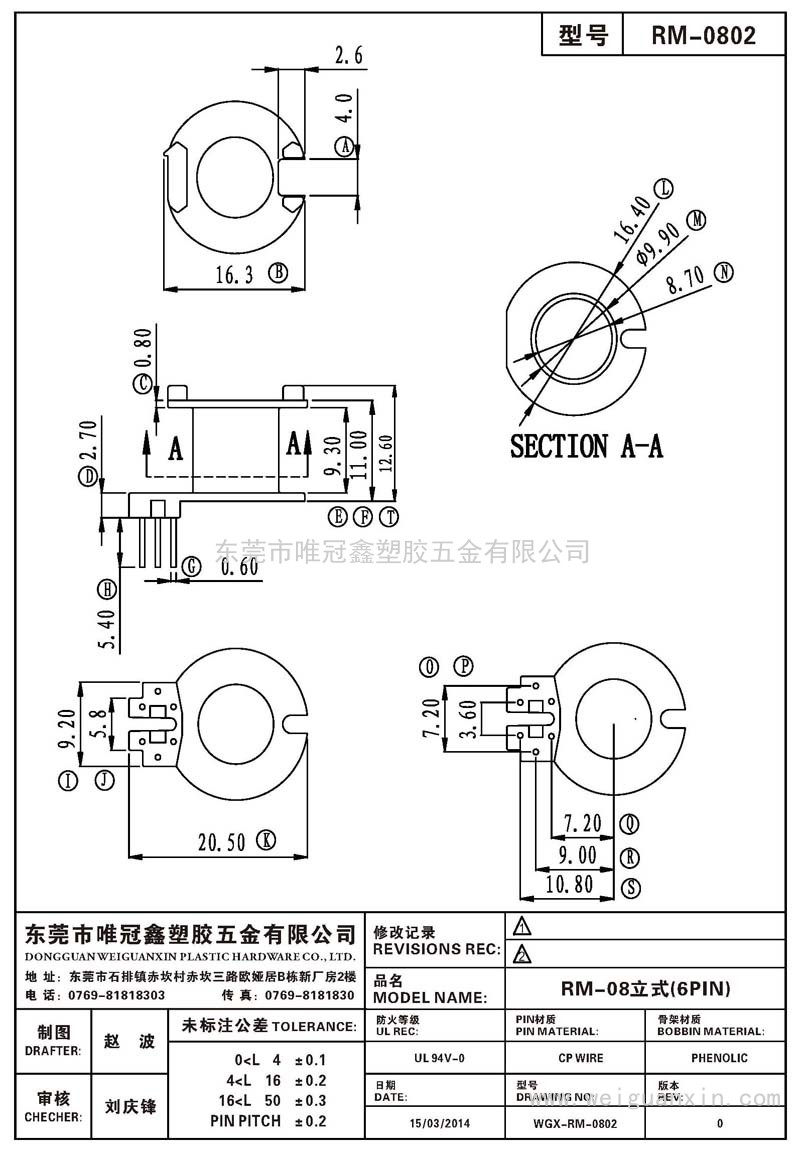 RM-0802/RM-08立式(6PIN)