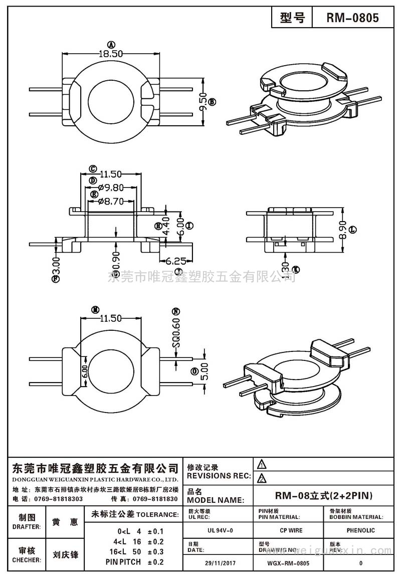 RM-0805/RM-08立式(2+2PIN)