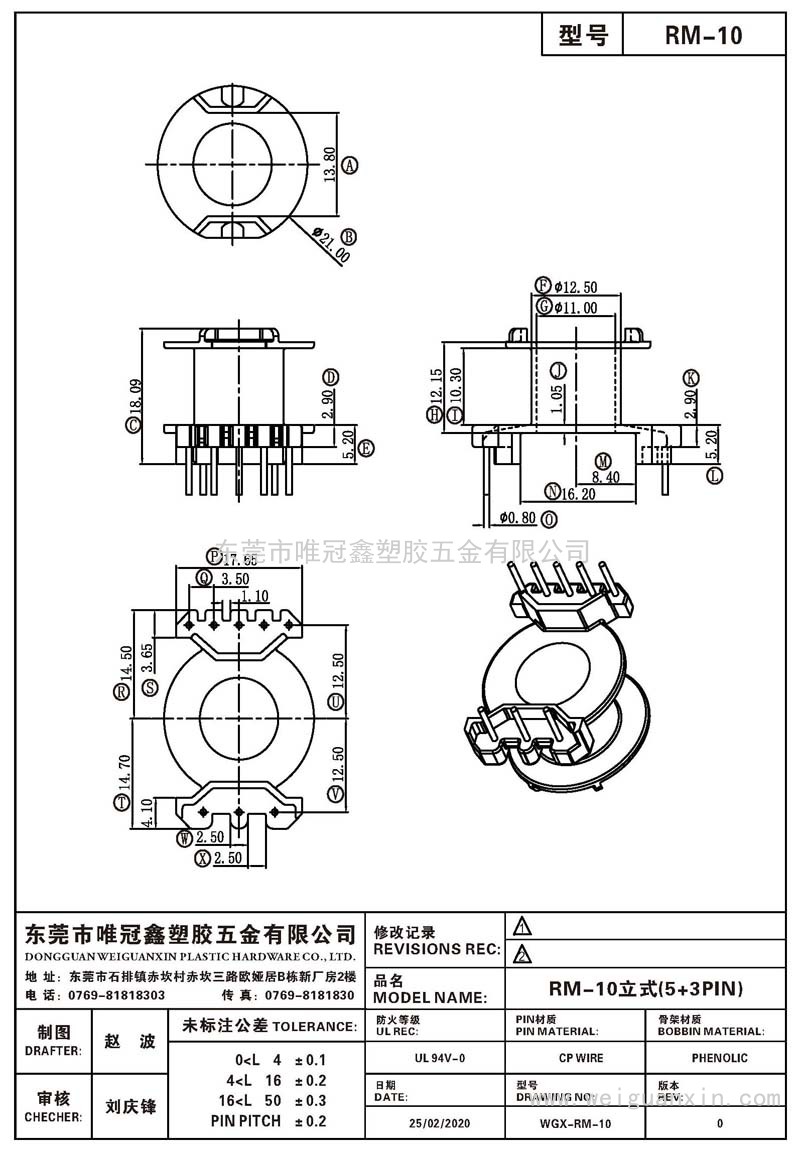 RM-10/RM-10立式(5+3PIN)