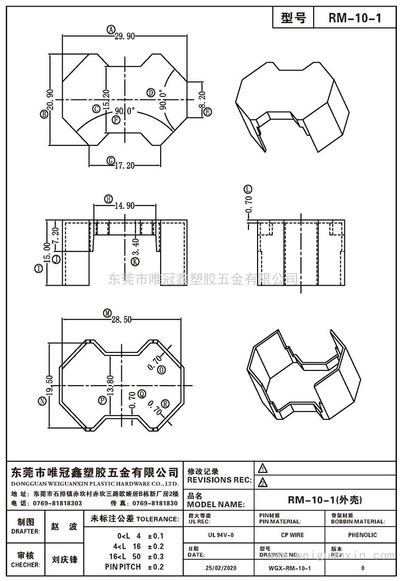 RM-10-1/RM-10外壳