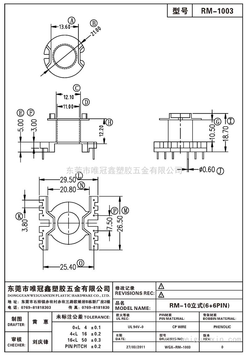 RM-1003/RM-10立式(6+6PIN)