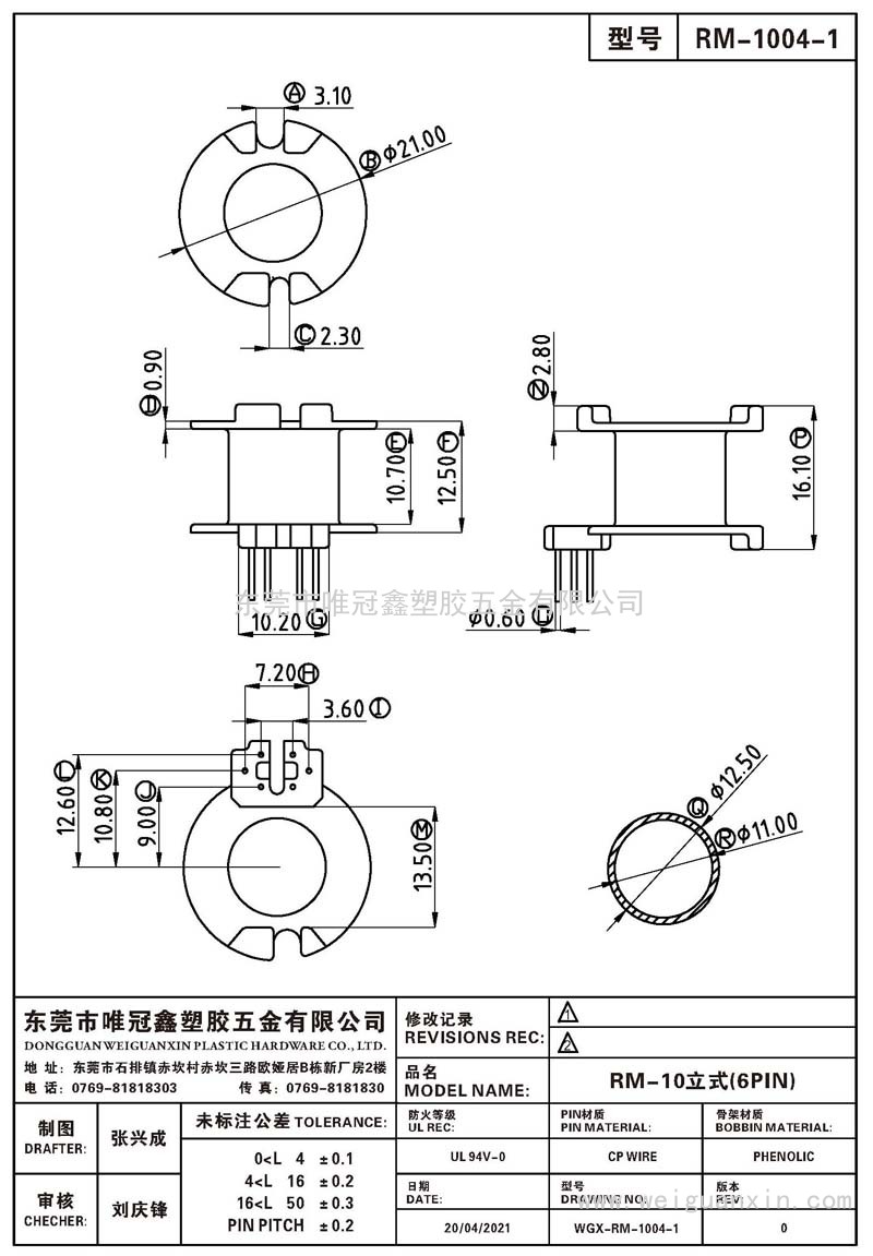 RM-1004-1/RM-10立式(6PIN)