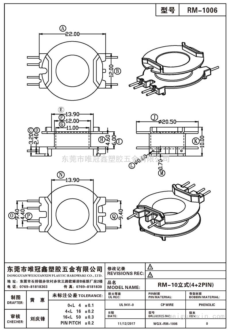 RM-1006/RM-10立式(4+2PIN)