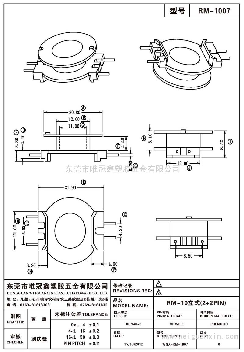 RM-1007/RM-10立式(2+2PIN)