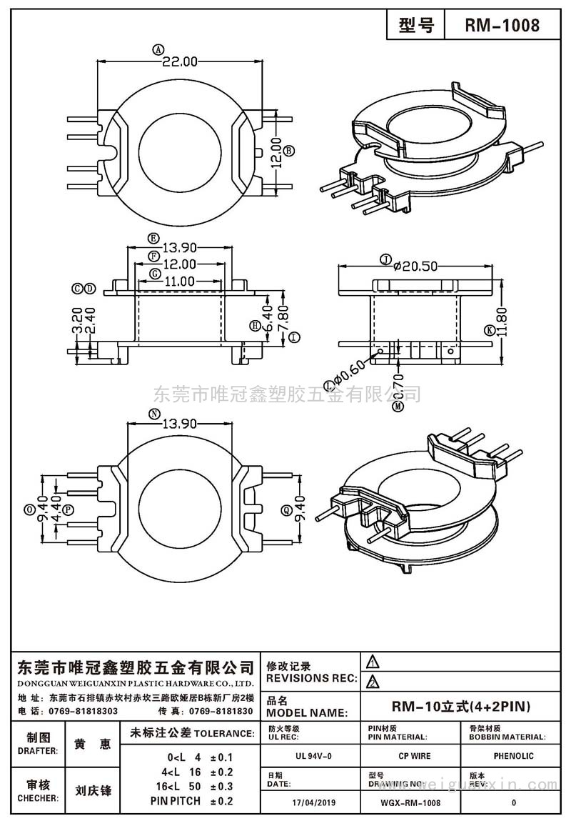 RM-1008/RM-10立式(4+2PIN)