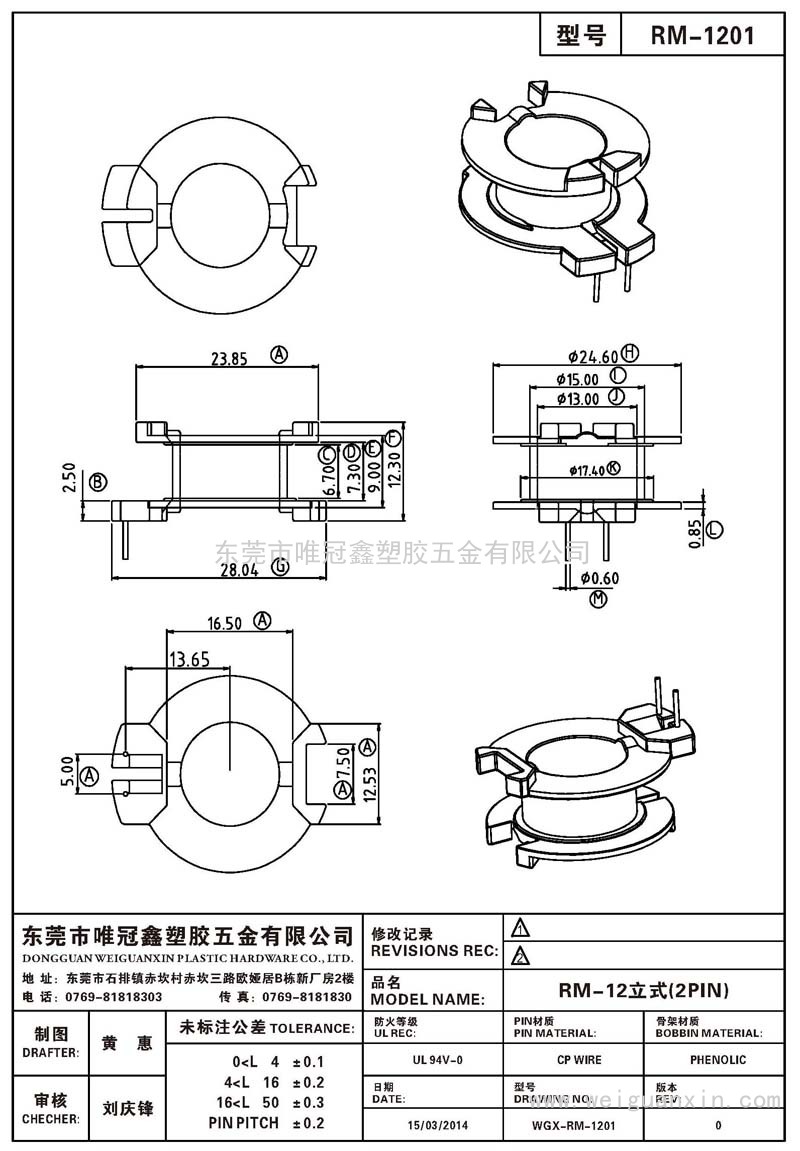 RM-1201/RM-12立式(2PIN)