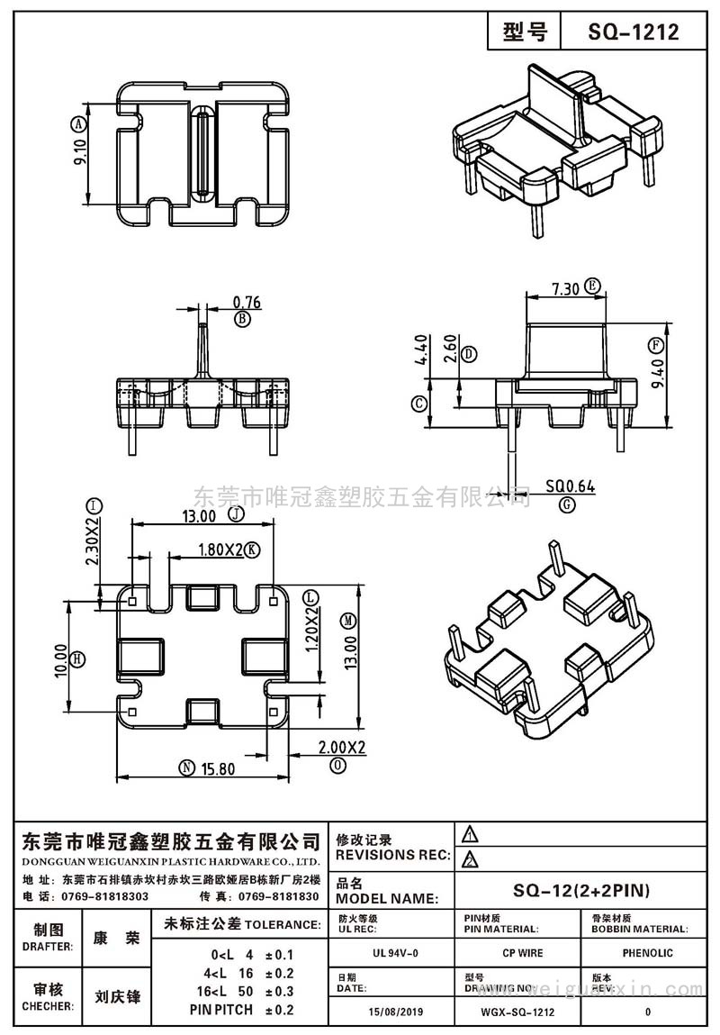 SQ-1212/SQ-12(2+2PIN)