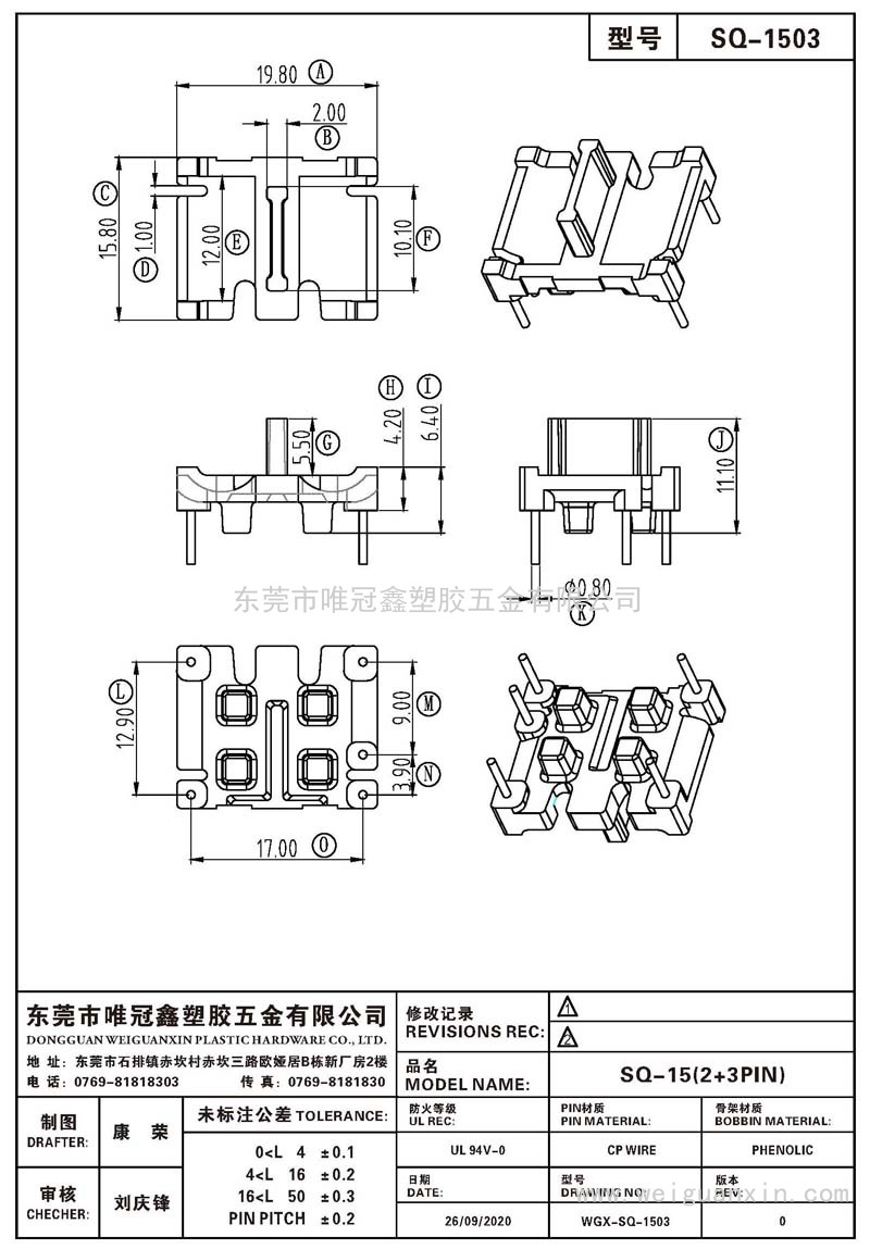 SQ-1503/SQ-15(2+3PIN)