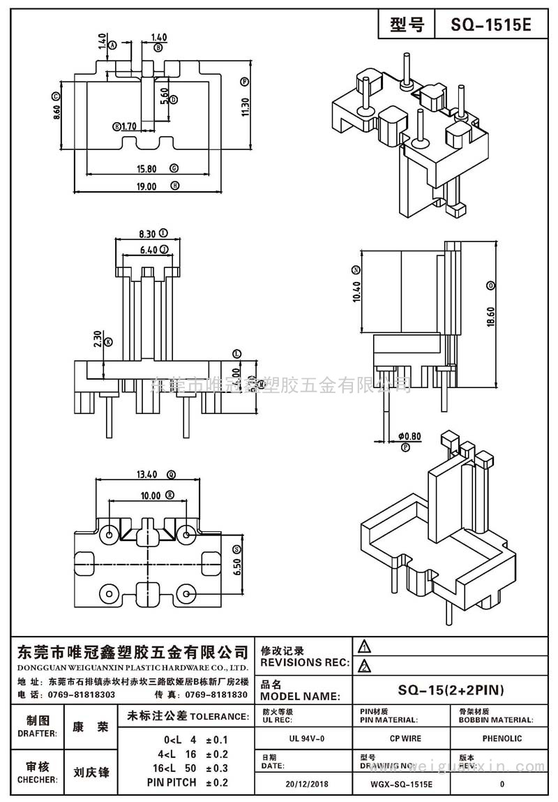 SQ-1515E/SQ-15(2+2PIN)