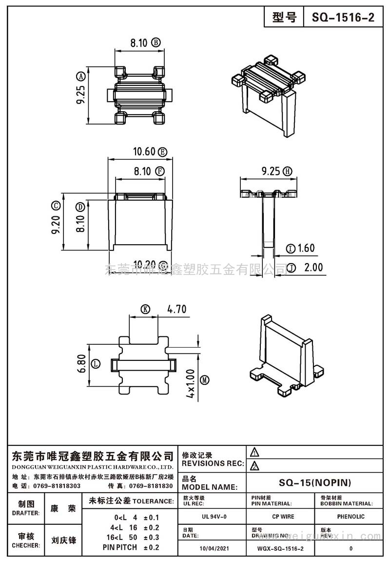 SQ-1516-2/SQ-15(NOPIN)