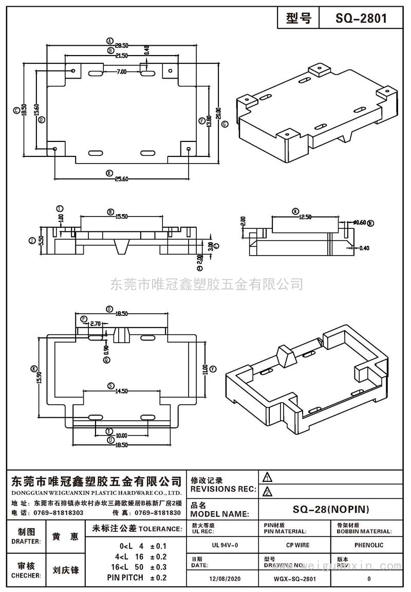 SQ-2801/SQ-28(NOPIN)