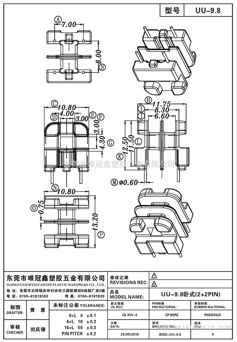 UU-9.8/UU-9.8卧式(2+2PIN)