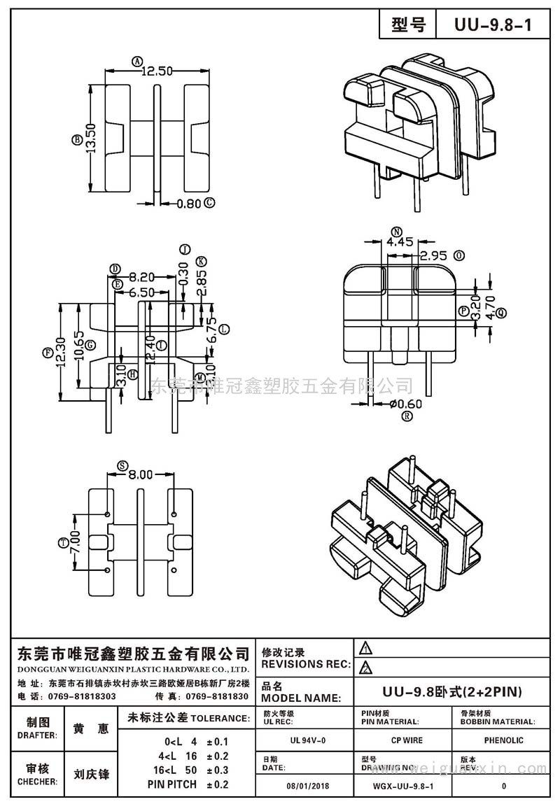 UU-9.8-1/UU-9.8卧式(2+2PIN)