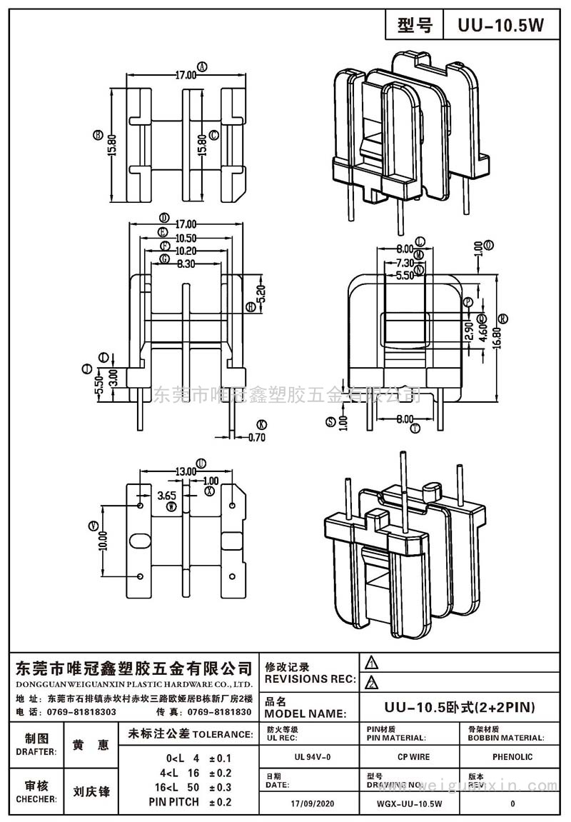 UU-10.5W/UU-10.5卧式(2+2PIN)