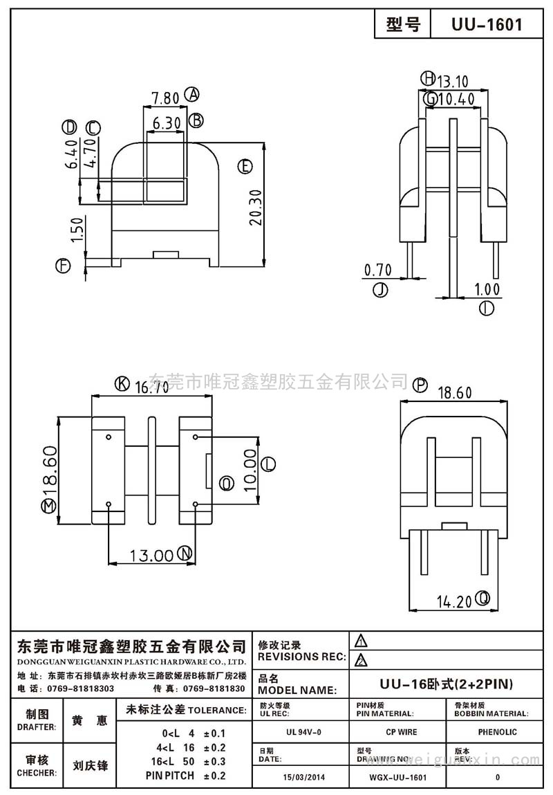 UU-1601/UU-16卧式(2+2PIN)