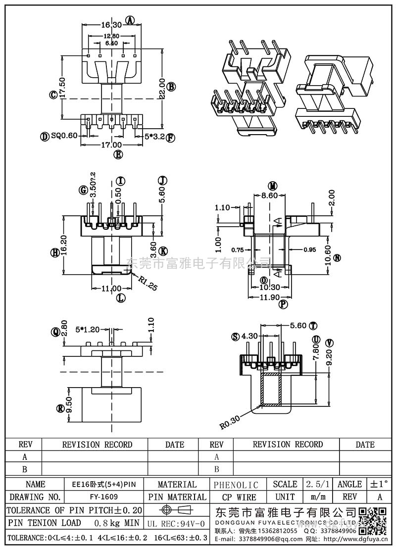 FY-1609/EE16卧式(5+4)PIN