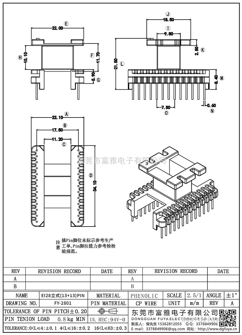 FY-2801/EI28立式(13+13)PIN