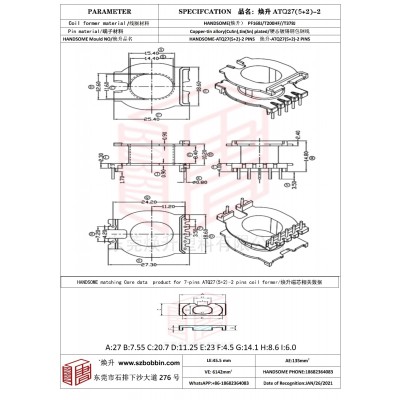 焕升塑料ATQ27(5+2)-2高频变压器骨架磁芯BOBBIN图纸