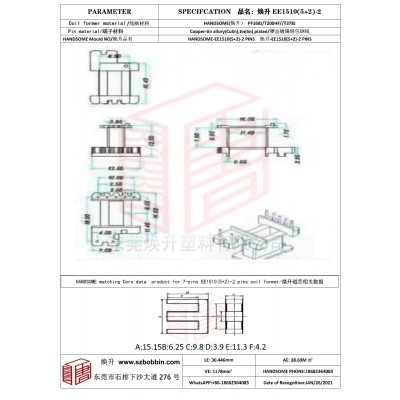 焕升塑料EE1510(5+2)-2高频变压器骨架磁芯BOBBIN图纸