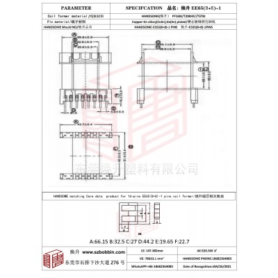 焕升塑料EE65(8+8)-1高频变压器骨架磁芯BOBBIN图纸